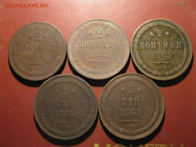 5 двушек плоского чекана 1854,55,63,64,65 года - IMG_7264.JPG