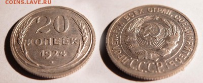 20 копеек 1924 до 24.11.16 - 21:00 - 20-24