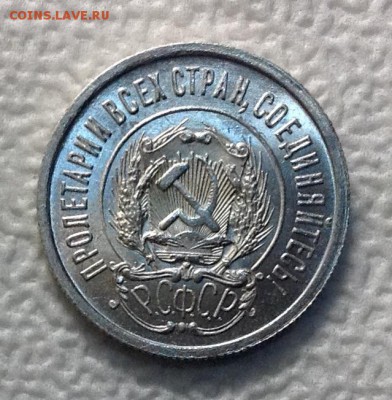 20 копеек 1923 UNC - image
