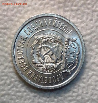 20 копеек 1923 UNC - image