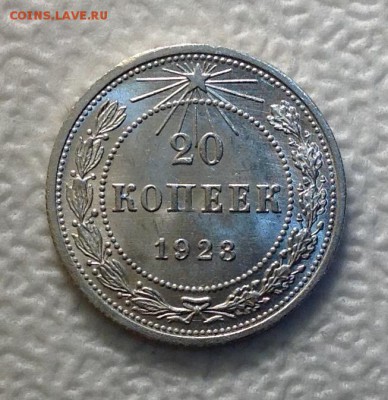 20 копеек 1923 UNC - image