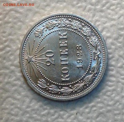 20 копеек 1923 UNC - image
