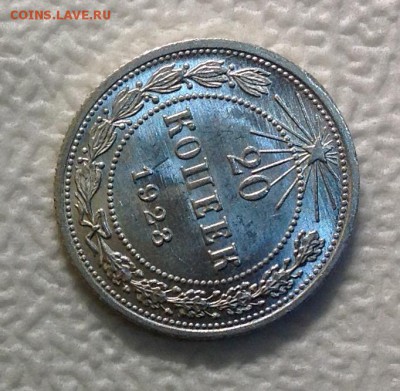 20 копеек 1923 UNC - image