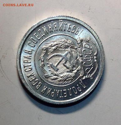 20 копеек 1923 UNC - image