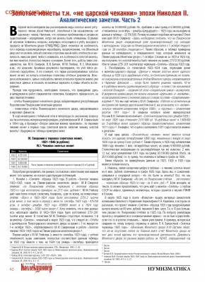 Золотые монеты Николая II - IMG_0696.JPG