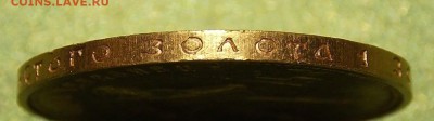 Золотые монеты Николая II - IMG_0524.JPG