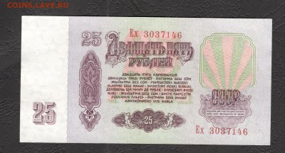 1, 3, 5, 10, 25 руб 1961-91 aUNC до 21.11.16 - 25 руб 91 Ех 3037146 - 1