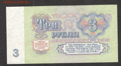 1, 3, 5, 10, 25 руб 1961-91 aUNC до 21.11.16 - 3 руб 61 ВМ 4703859 - 1