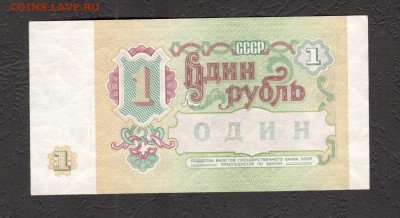 1, 3, 5, 10, 25 руб 1961-91 aUNC до 21.11.16 - 1 руб 91 АЯ 8215333 - 1