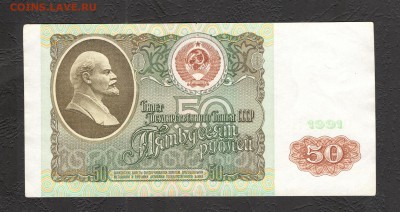50 рублей 1991 - серия АА - до 21.11.16 - 50 руб 91 АА - 2