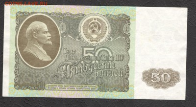 50 рублей 1992 - до 21.11.16 - 50 руб 92 - 2