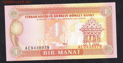 Туркмения 1993 1м пресс - 39а