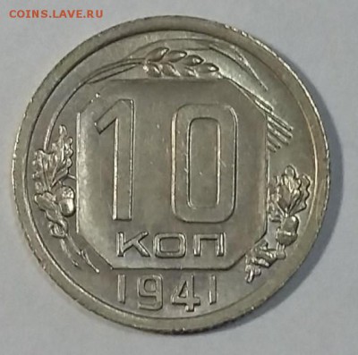 10 коп 1941 Яркий штемпельный блеск, редкая в таком сохране - 20161117_121910 (1)