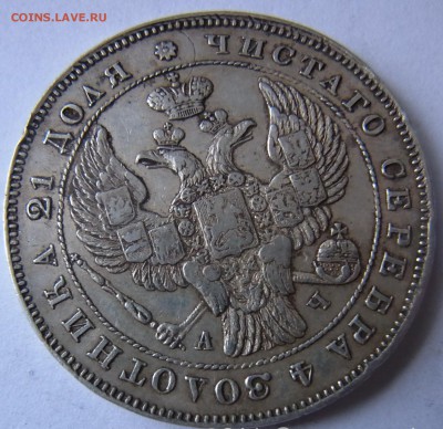 рубль 1843. оценка - antik na 3 dnja 125.JPG