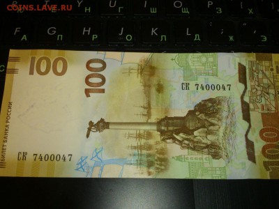 100р Крым Радар СК 7400047 до 23.11 22-22 - DSC_6455
