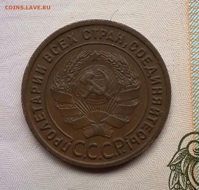 1 копейка 1924 года. До 20.11. в 22-00 МСК. - 20161118_105811-1
