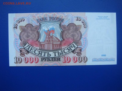 10000 1992г. серия АХ-ПРЕСС.-Короткий АУКЦИОН - DSC05626.JPG
