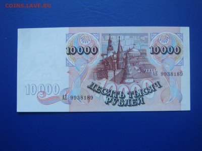 10000 1992г. серия АЕ-ПРЕСС.-Короткий АУКЦИОН - DSC05627.JPG
