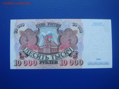 10000 1992г. серия АЕ-ПРЕСС.-Короткий АУКЦИОН - DSC05628.JPG