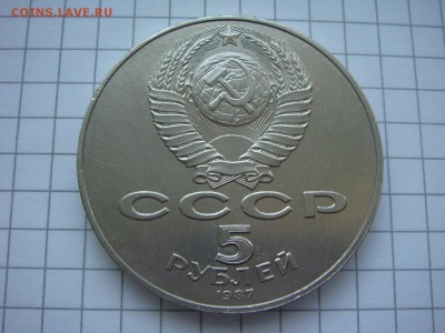 5 рублей-ШАЙБА - DSC05624.JPG