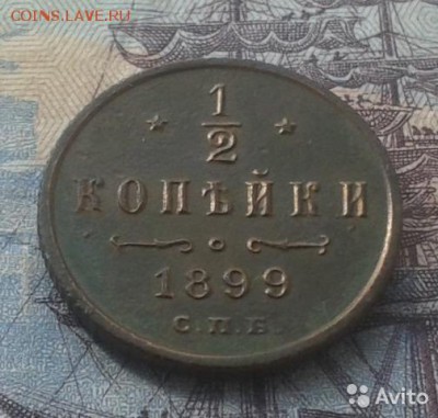 2 КОПЕЙКИ 1899 г до 21.11.16 г в 22.00.мск - пол копейки