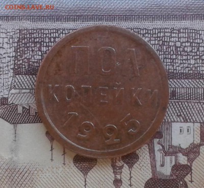 ПОЛ КОПЕЙКИ 1925 г до 21.11.16г в 22.00.мск - ПОЛ КОП 25Г РЕВ