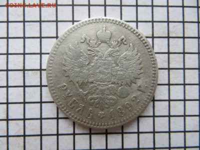 1 руб.1892 аг. До 23.00.мск.18.11.16. - IMG_4826.JPG