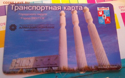 Транспортная карта г.Якутск. - 20161118185930-1