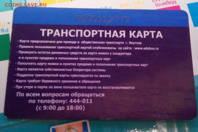 Транспортная карта г.Якутск. - 20161118185946-1