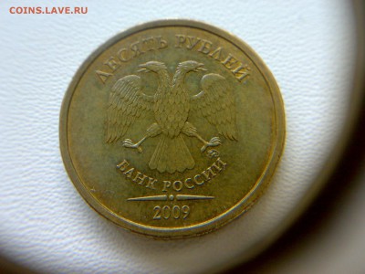 10руб 2009года ММД шт-1.1Г! До 20.11.2016года 22:00 МСК. - 250520161534
