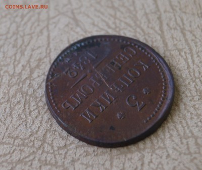 3 копейки серебром 1842 г. ЕМ. Рельефная. - DSC02040.JPG