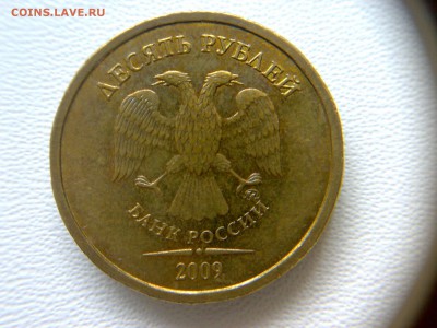 10руб 2009года ММД шт-1.1Г! До 20.11.2016года 22:00 МСК. - 250520161500