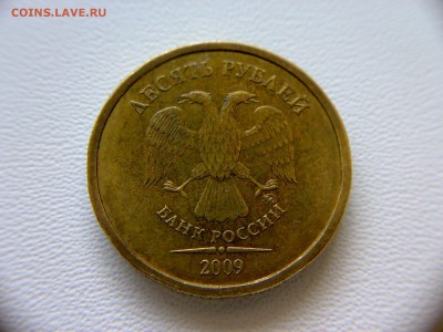 10руб 2009года ММД шт-1.1Г! До 20.11.2016года 22:00 МСК. - 100520161386