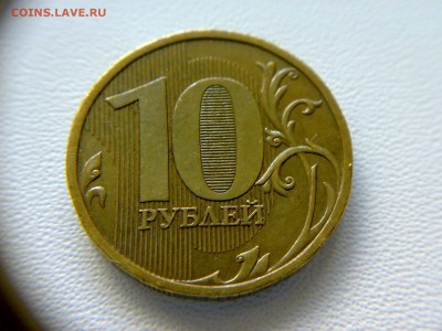 10руб 2009года ММД шт-1.1Г! До 20.11.2016года 22:00 МСК. - 070620161863