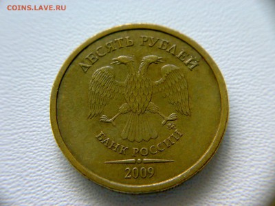 10руб 2009года ММД шт-1.1Г! До 20.11.2016года 22:00 МСК. - 070620161852