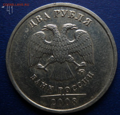 2 монеты 2 р 2008г и 2009г ММД не магнит ШТ 4.1 и 4.1А ? - DSCN2150.JPG