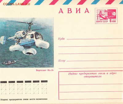 СССР ХМК вертолет Ка -26 - 326