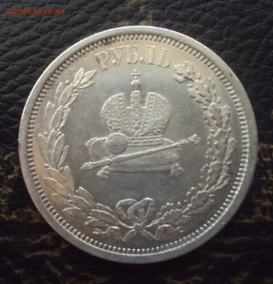 Рубль 1883 Коронация Александра 3 - DSC07303