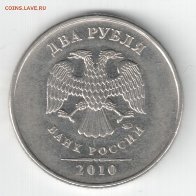 Помогите определить 2р. и 50коп. - 2010м В3