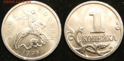 1 копейка 1998М. в поисках неизвестного... - пара 1-1