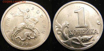 1 копейка 1998М. в поисках неизвестного... - пара 2-2