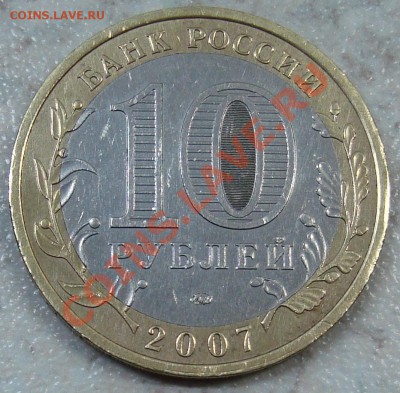 Башкортостан шт.? - 10 р 07 реверс.JPG