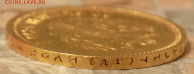 Подлинность 10 рублей 1899 АГ - DSCN4752[1]