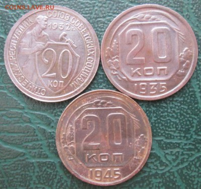 20 Копеек 1932,35,45 г. окон. 23.11.2016 г. 22-00 МСК. - 111111