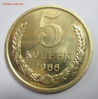 5 коп 1966 UNC до 22:00 21-11-2016 - 51