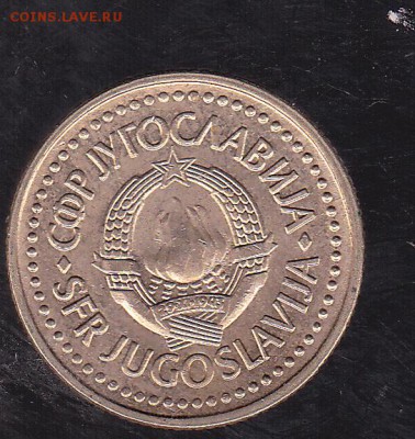 1 динар 1984 Югославия до 20.11 в 22.00 - IMG_0016