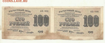 100 рублей 1919год 2шт - 100р 19