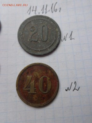 Жетон платежный wert -marke  40 № 2 до 22-11 мск 22.11 - DSC06539.JPG
