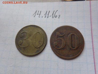 Жетон платежный wert -marke 30 и 50 (над  до 22-11 мск 22.11 - DSC06554.JPG