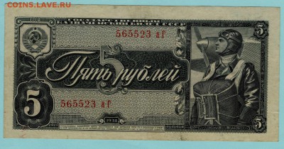 5 рублей 1938 г. до 22.00 мск 20.11.16 - Scan444